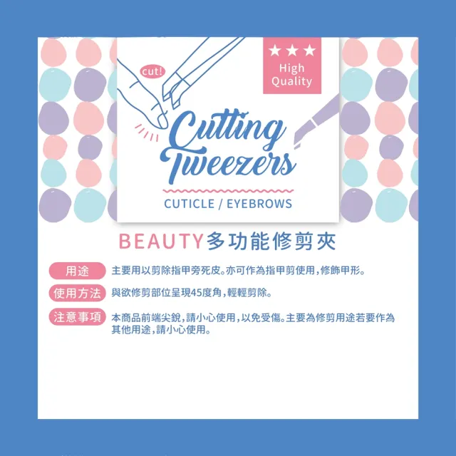 【貝麗瑪丹】beauty多功能修剪夾(乾皮剪 死皮剪 好夾好握)