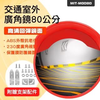 【HOME+】道路反光鏡80公分 轉角鏡 防撞交通設施 室外交通廣角鏡 851-MOD80(大圓鏡子 車庫轉角鏡 廣角鏡)
