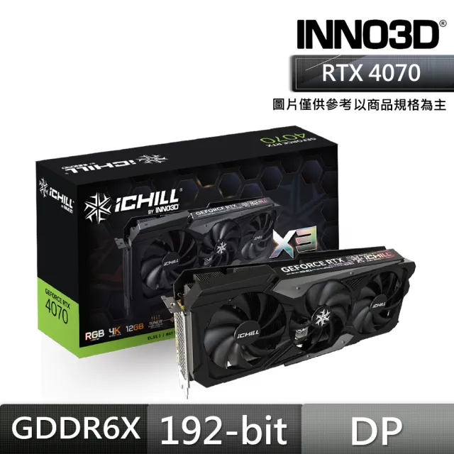 【Inno3D 映眾】GeForce RTX4070 ICHILL X3