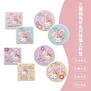 【SONA森那家居】Sanrio 三麗鷗 兔年系列 硬式珪藻土 吸水杯墊 杯墊 2入組(10x10x0.9 凱蒂貓)