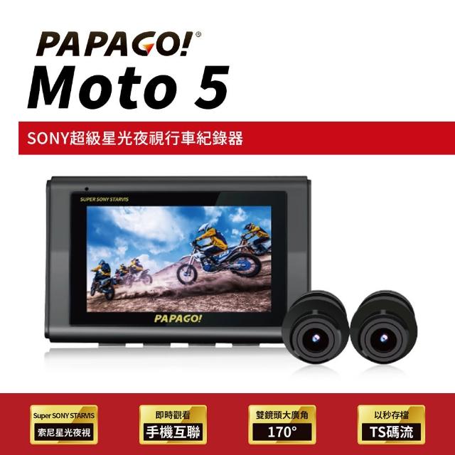 【PAPAGO!】MOTO 5 超級SONY星光夜視 雙鏡頭 WIFI機車行車紀錄器(行車記錄器/170度大廣角/贈64G)