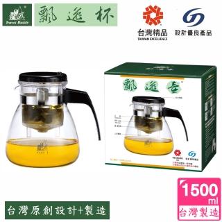 【臺灣精品獎】MIT原創泡茶飄逸杯1500ml GL-867(玻璃外壺)