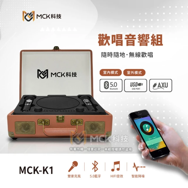 【暖暖生活】MCK-K1 手提式木箱便攜式無線歡唱KTV組(藍芽音響 KTV 攜帶式K歌組)