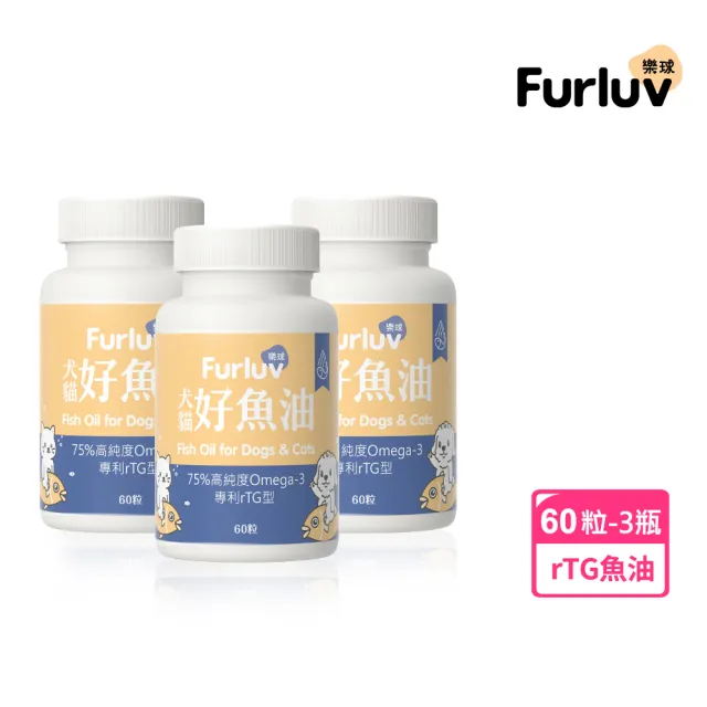 【Furluv 樂球】好魚油軟膠囊 3盒組(寵物魚油/心血管保健/寵物保健)