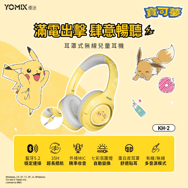 YOMIX 優迷】寶可夢Pokemon 無線兒童耳機KH-2 - momo購物網- 好評推薦