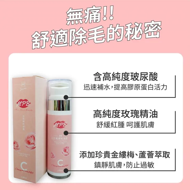 【MPB 巴黎小姐】除毛保養護理組(熱蠟 蜜蠟 保養 電動刀儀 私密處除毛膏 雷射 脫毛 孕婦 比基尼)