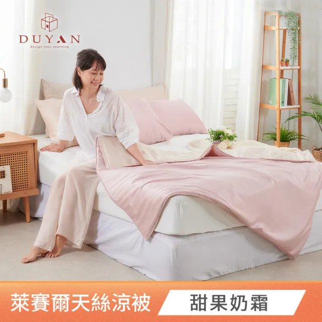 【DUYAN 竹漾】Cool-Fi 60支100%天絲涼被4x5台灣製 多款任選 (天絲涼被 涼感被 涼被 夏被 空調被 冰冰被)