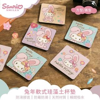 【收納王妃】Sanrio 三麗鷗 兔年系列 軟式珪藻土 吸水杯墊 杯墊 2入組(10x10x0.5)
