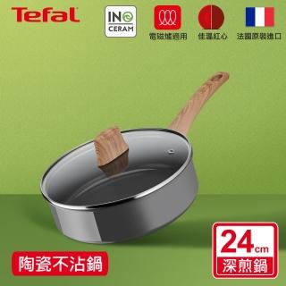 【Tefal 特福】法國製綠生活陶瓷不沾鍋系列24CM不沾鍋深煎鍋(加蓋)