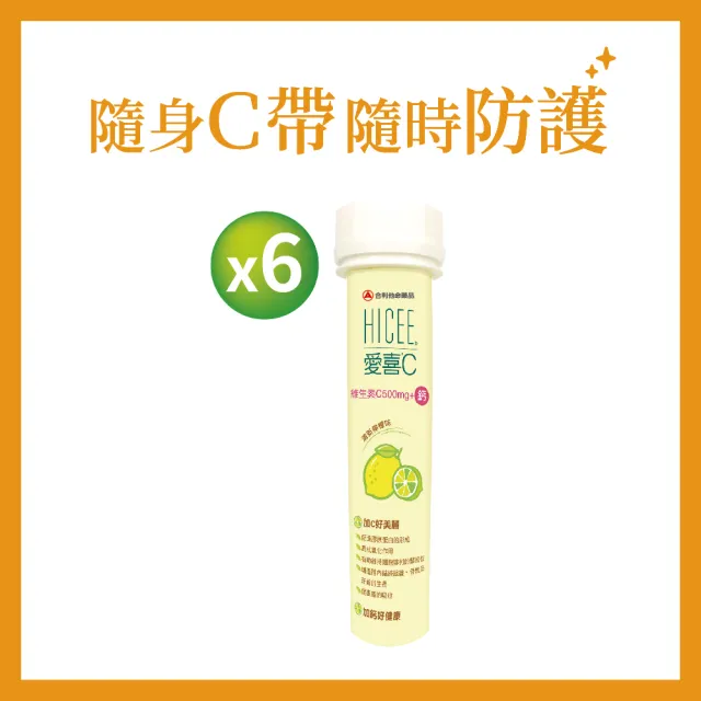 Alinamin 合利他命】HICEE 愛喜維生素C 500mg口嚼錠_20錠/條*6(維生素