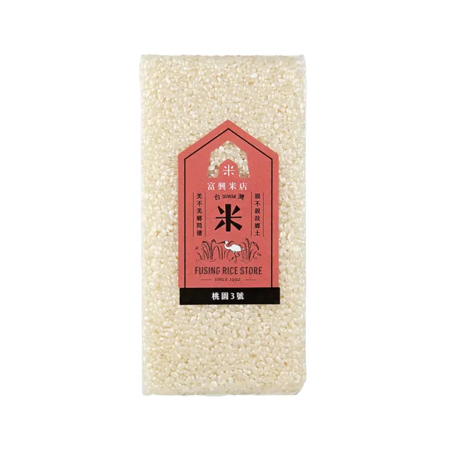 【富興米店】台灣桃園3號白米 900g(新香米)