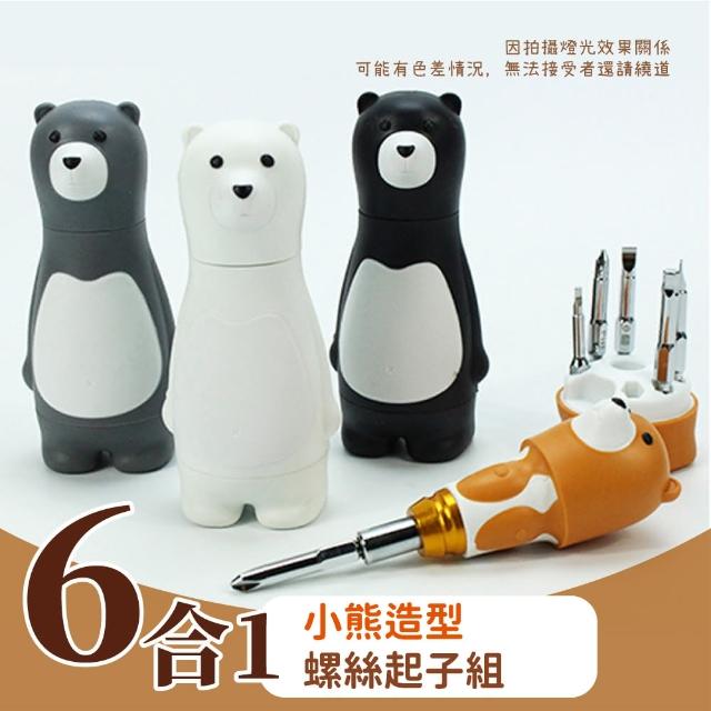 【Home Bear】6合1小熊造型螺絲起子組(五金 工具組 合金鋼 磁性設計 維修工具 棘輪起子組)