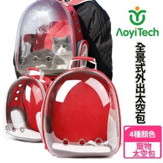 【AOYI奧藝】全景透明寵物外出揹包(九個透氣孔/側開門設計/全景貓咪外出雙肩包)