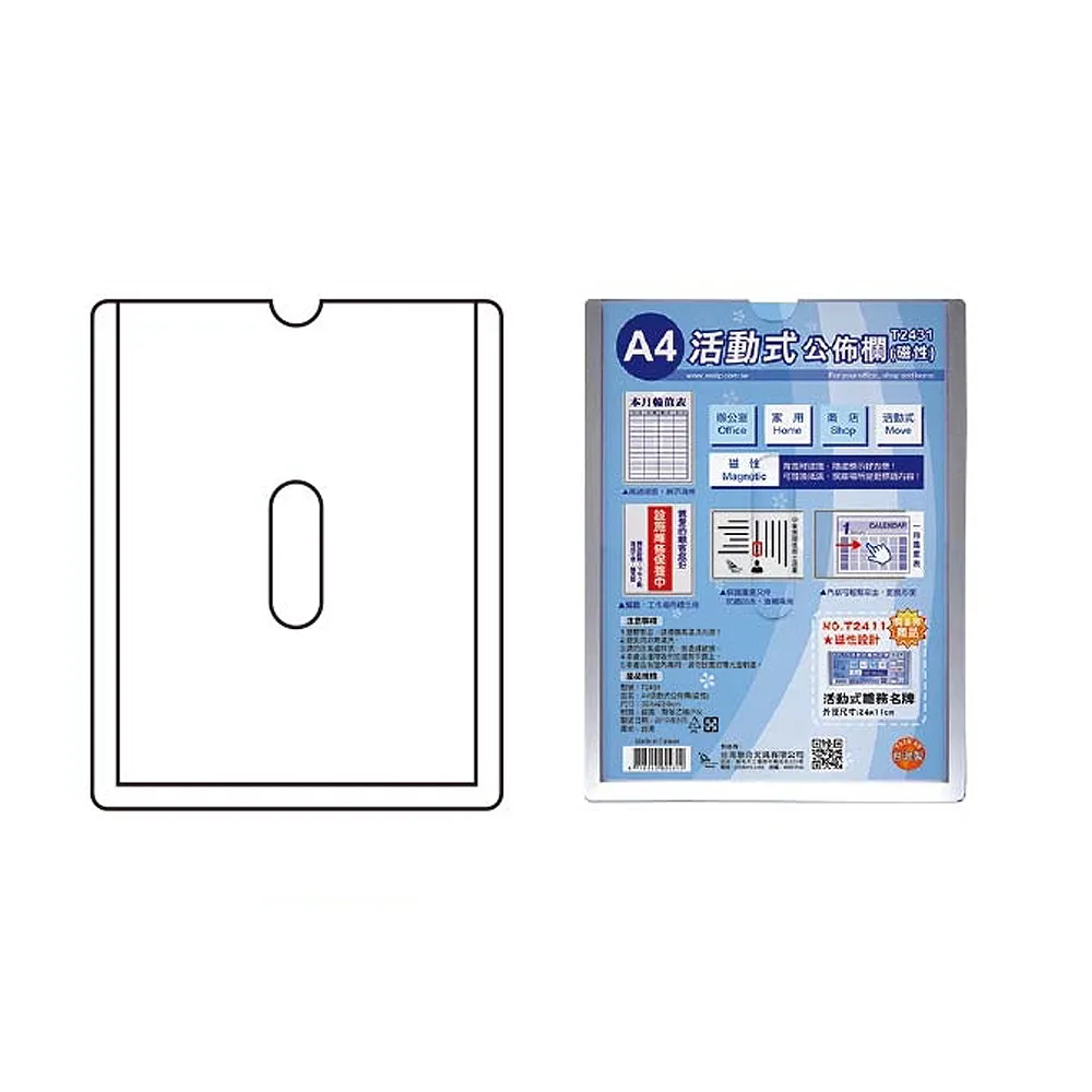 【W.I.P 台灣聯合】磁性 A4活動式公佈欄 30.8x23.8cm/ 個 T2431