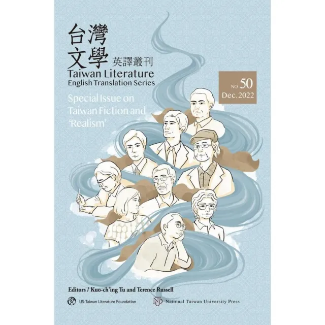 台灣文學英譯叢刊（No. 50）：台灣文學與「寫實主義」小說專輯