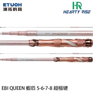 【RONIN 獵漁人】漁拓 HR EBI QUEEN 蝦后 5-6-7-8(情侶蝦竿 公蝦 母蝦 皆可 極硬調性 四段式ZOOM節伸縮)