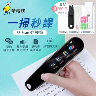 【哈電族】S3 Scan翻譯筆/隨身翻譯機