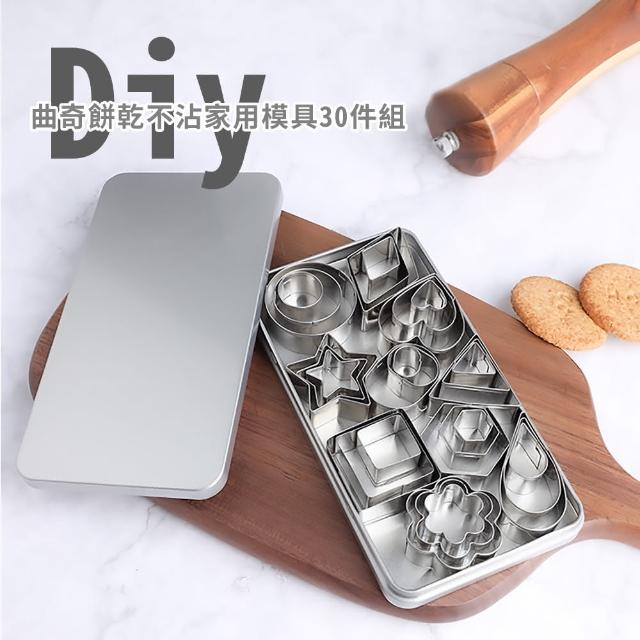 【烘焙用品】diy曲奇餅乾不沾造型模具30件組-附收納盒(圓形 愛心形 星型 花 鳳梨酥壓模 手工餅乾)