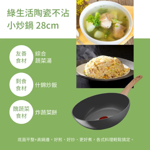 【Tefal 特福】法國製綠生活陶瓷不沾系列28CM不沾鍋炒鍋(適用電磁爐)