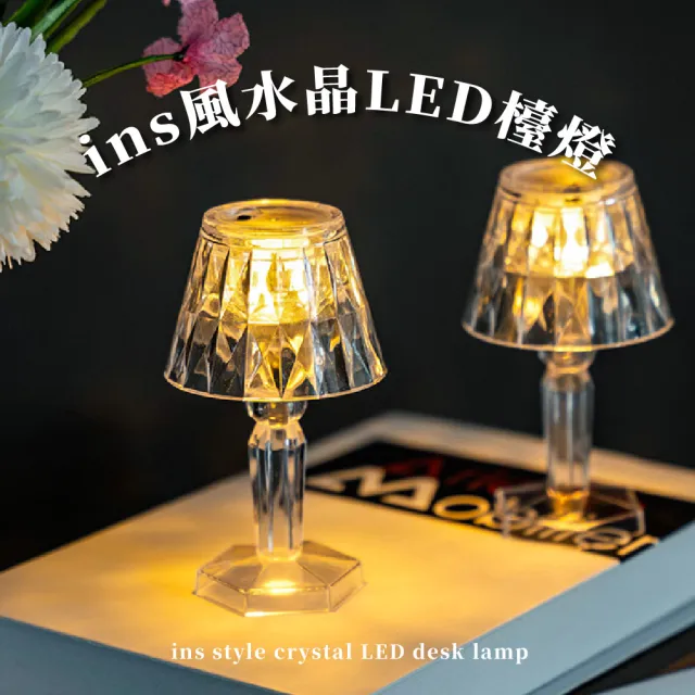【童話公主】ins風水晶LED檯燈(小夜燈 氛圍燈 氣氛燈 伴睡燈 臥室燈 燈具燈飾 擺飾 電燈 禮物)