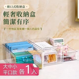 【Dagebeno荷生活】PET透明材質上開口簡約收納盒 廚房浴室書桌客廳整理盒(平口款大中小號各1入)