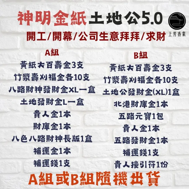【上芳香業】金紙 紙紮用品 土地公金紙 特大份 發財金5.0 元寶 補運金 貴人金(生意拜拜 公司拜拜 頭牙 補財