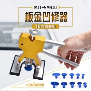 【工具王】板金復原 板金凹痕 汽車板金 板金凹修器 板金凹陷 拉拔器 630-SMR10(鈑金拉拔器 凹痕修復神器)