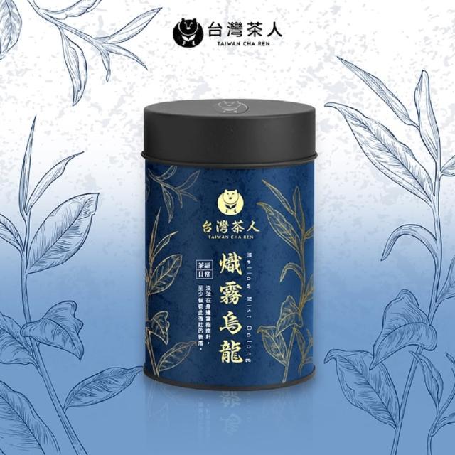 【台灣茶人】茶語日常系列 （熾霧烏龍）(罐裝75g)