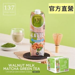 【137 degrees】抹茶核桃堅果奶-無加糖1000mlx1入(成分單純/無麩質)
