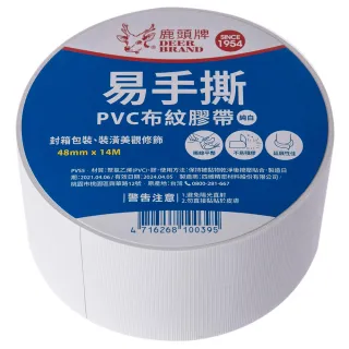 【特力屋】鹿頭牌 PVC布紋膠帶 白色 48mmx14M