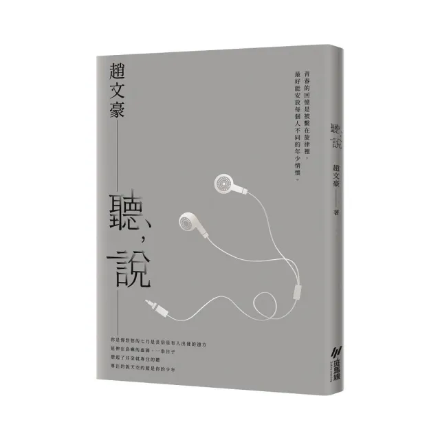 聽，說 | 拾書所