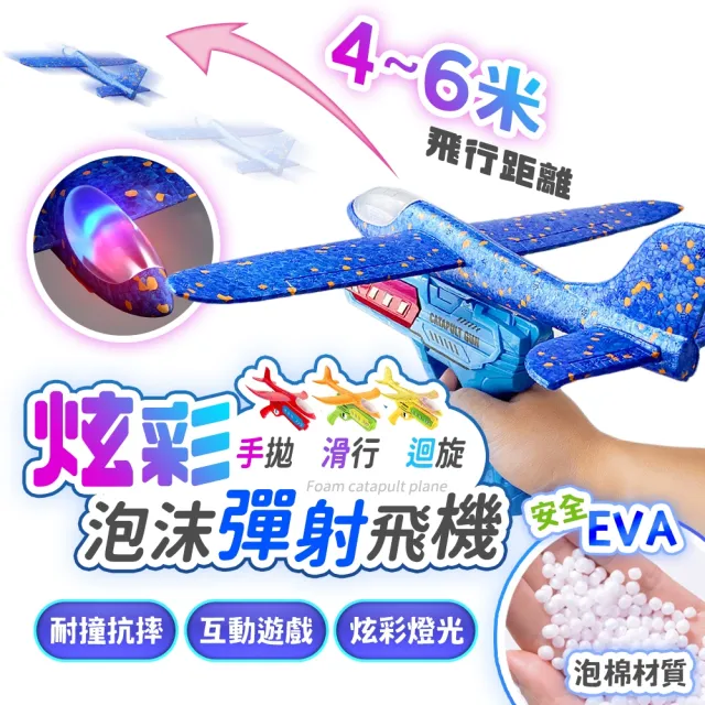 【FJ】炫彩LED泡沫彈射飛機組合玩具B24(2飛機+1發射槍)