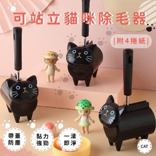 【貓毛掰】可站立貓咪造型除毛器-附4捲紙(黏毛器 黏塵紙 黏毛滾輪 除塵滾筒 地毯 衣物 寵物 居家清潔)