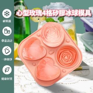 【冰粉愛】愛心玫瑰4格矽膠冰球模具(食品級矽膠 造型冰塊 製冰盒 冰格 威士忌冰球 副食品 肥皂模 夏天)