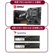 【MSI 微星】PRO A620M-E 主機板+威剛 DDR5-4800 8GB(記憶體x2支)