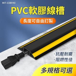 【職人工具】185-CDBY40 明線壓條 集線槽 電線保護管 線材收納 地板線槽 電線藏線條 固定收納器 理線器