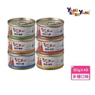 【YAMIYAMI 亞米亞米】精緻犬罐80g*48罐組(狗罐 全齡犬)
