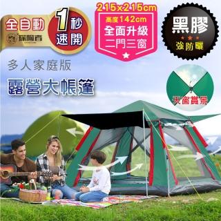 【探險者】加厚全自動速開前後廳雙門3-4人六面天窗透氣登山露營帳篷家庭號(黑膠防曬遮陽抗UV防雨蚊蚊紗窗)