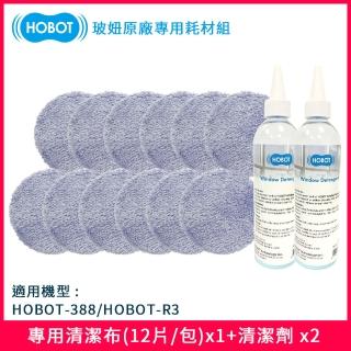【HOBOT 玻妞】擦玻璃機器人3系列專用耗材清潔組合