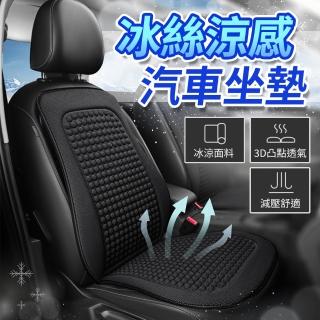 【YORI優里嚴選】車用連體涼感坐墊(汽車冰絲靠背 3D立體坐墊 涼感 透氣冰絲腰靠 椅背靠墊)