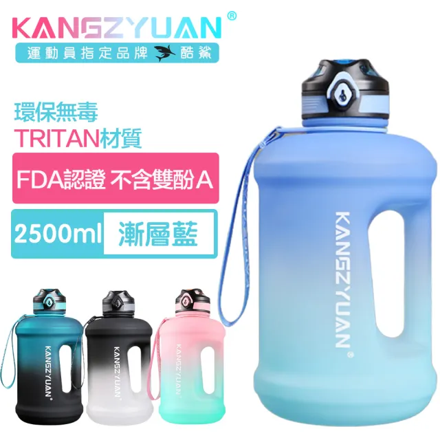 【酷鯊】豪華雙飲 Tritan專業運動吸管漸層水壺噸噸桶 2500ml