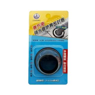 【生活King】真方便排水管防臭密封塞/地漏密封/地漏塞/防臭塞(2入)