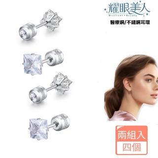【耀眼美人】閃耀公主方鋯石鑽鈦閃耀不鏽鋼耳環兩組入(幸福母親節/造型/過爐款/美容美感品味)