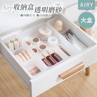 【Airy 輕質系】透明磨砂抽屜分隔收納盒-大盒