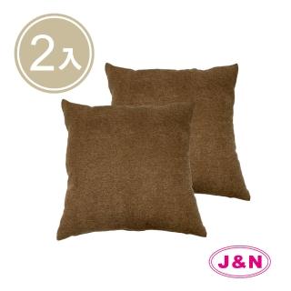 【J&N】雅逸磨毛抱枕45*45-咖啡色(2入/1組)