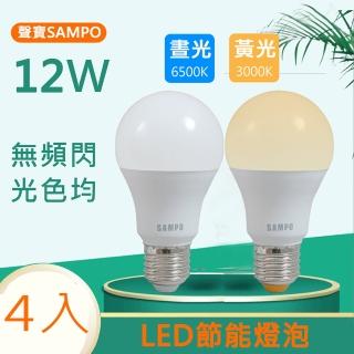 【SAMPO 聲寶】12W白光/黃光LED節能燈泡(4入)