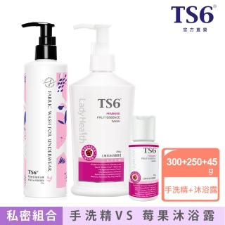 【TS6 護一生】私密淨護(私舒衣物手洗精300g+果萃沐浴晶露250g＋果萃沐浴晶露45g)