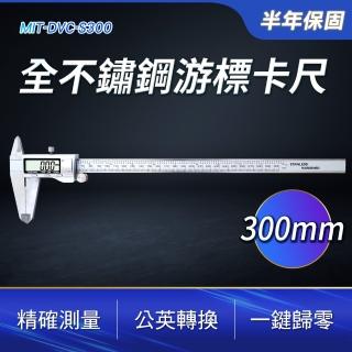 【數叔叔】數位卡尺300mm 電子測量尺 公英制轉換 電子量尺 851-DVC-S300(遊標卡尺 液晶遊標卡尺 電子卡尺)