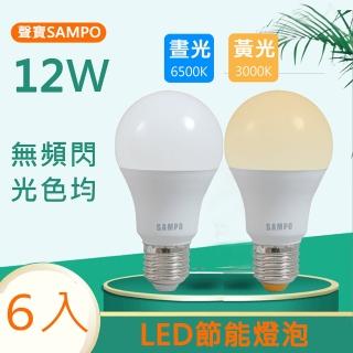 【SAMPO 聲寶】12W白光/黃光LED節能燈泡(6入)