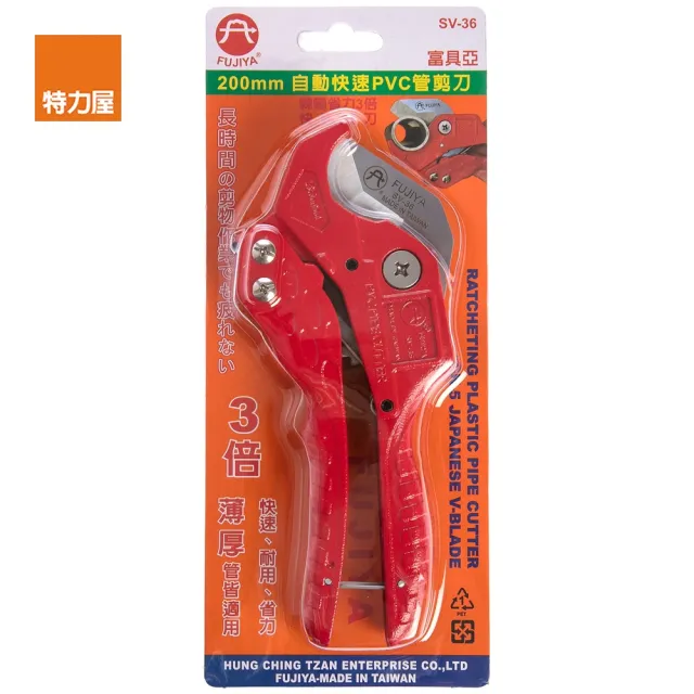 【特力屋】自動快速PVC管切刀 SV-36